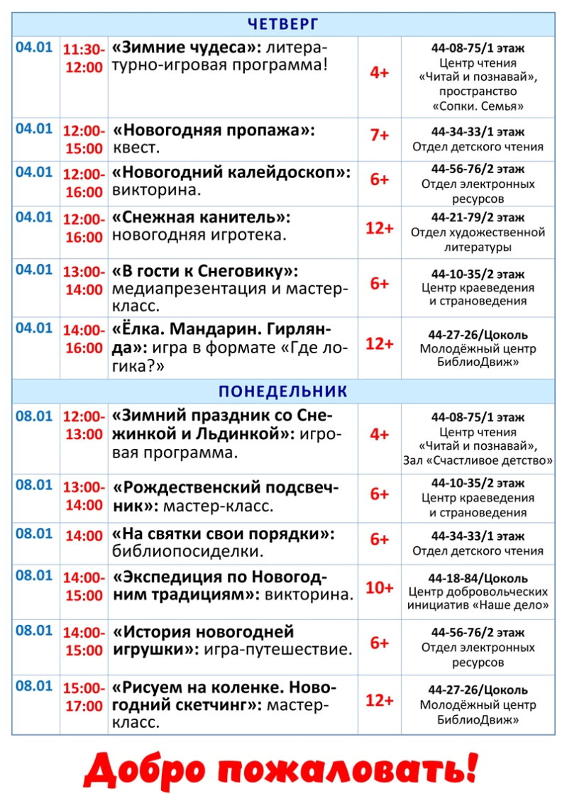 Новогодние праздники в библиотеке | 01.01.2024 | Мурманск - БезФормата